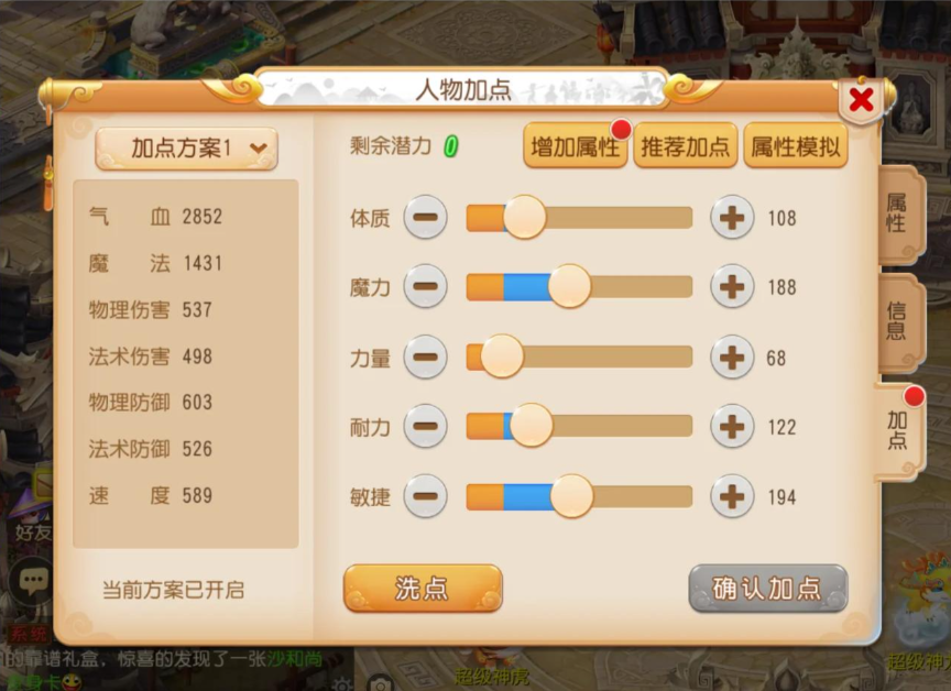 梦幻西游手游辅助如何加点与配装