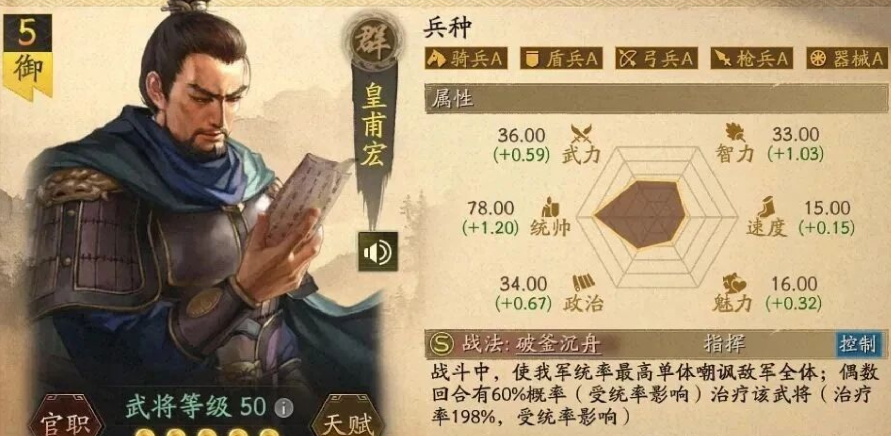 三国志战略版英雄命世第二批都尉怎样