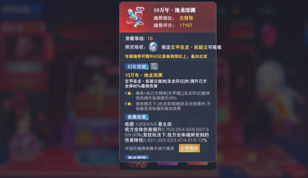 斗罗大陆魂师对决拓跋云羁绊专骨怎样