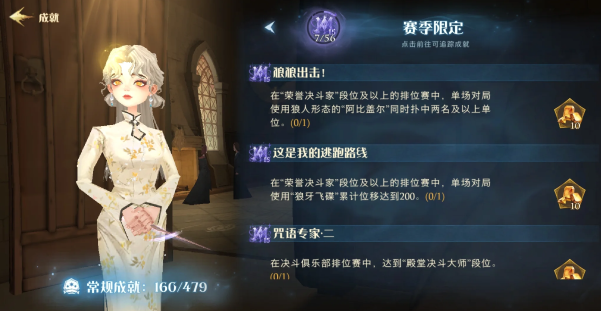 哈利波特魔法觉醒PVP新成就有哪些
