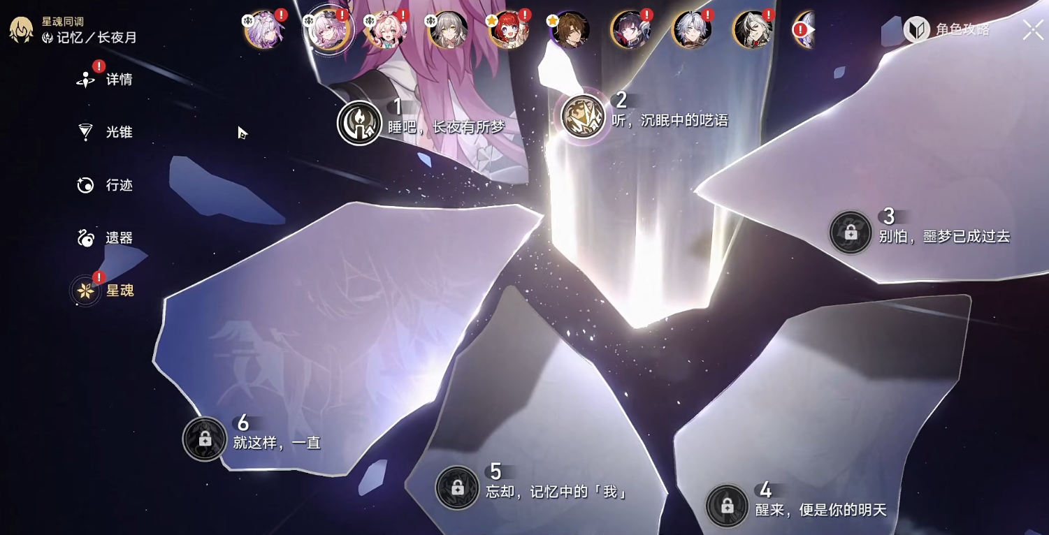 崩坏星穹铁道长夜月星魂该怎么抽