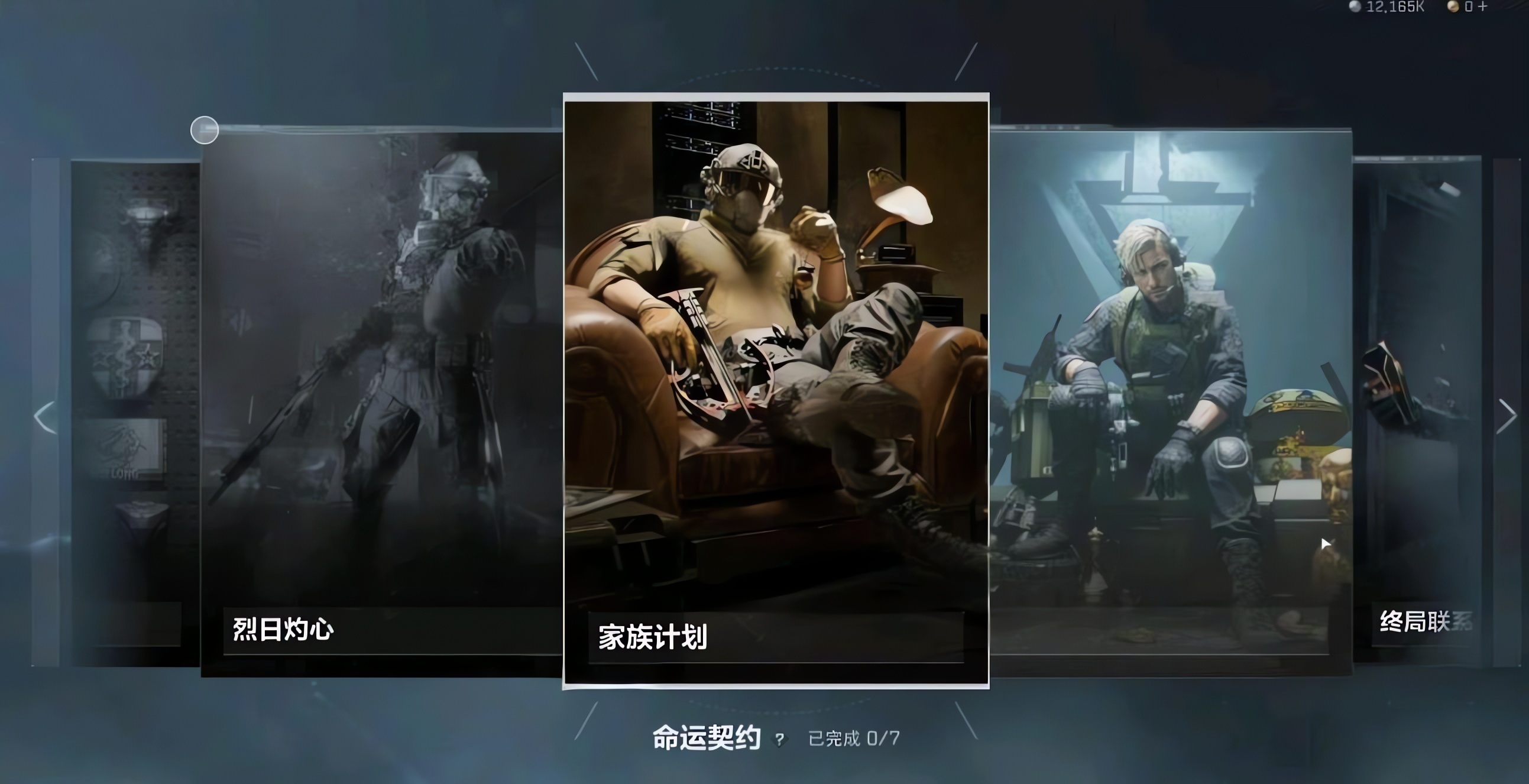 三角洲行动S6命运契约任务怎么选