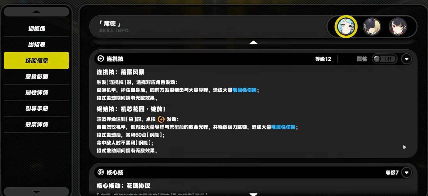绝区零席德技能怎么样