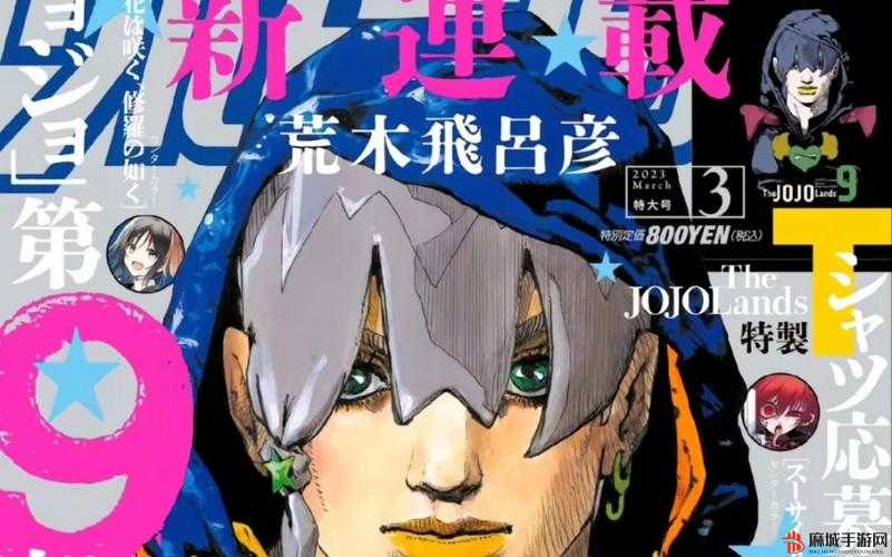 JOJO的奇妙冒险第九部，JOJOLANDS的连载之旅