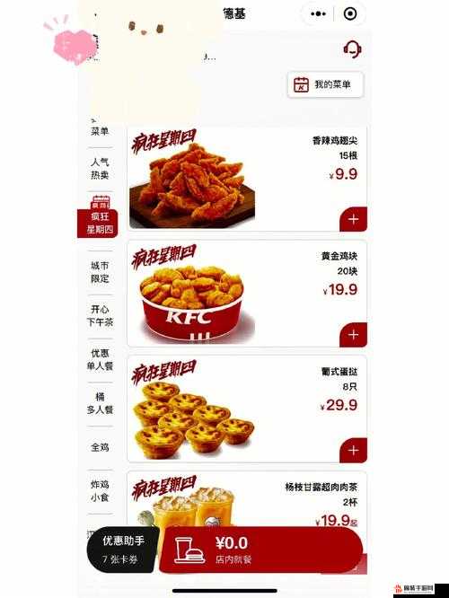 肯德基疯狂星期四12.15菜单大揭秘