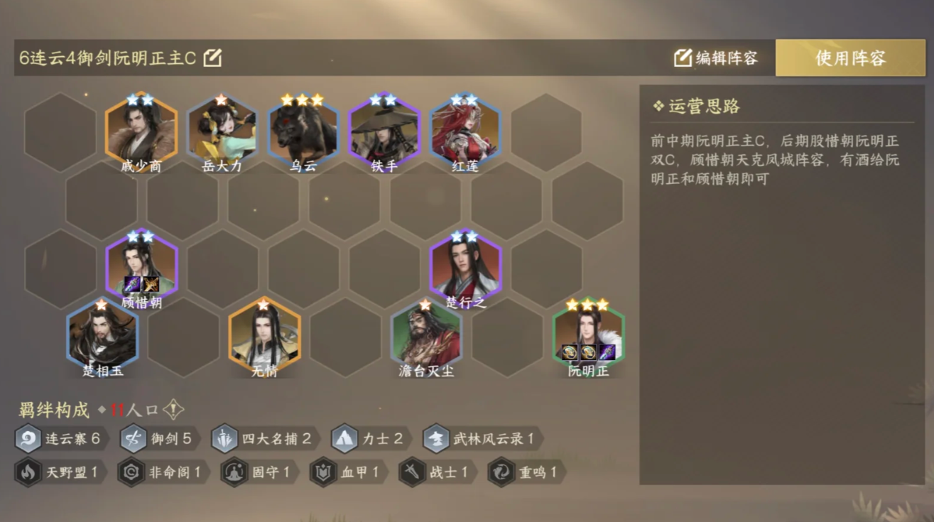 逆水寒手游御剑连云寨侠棋阵容怎么玩