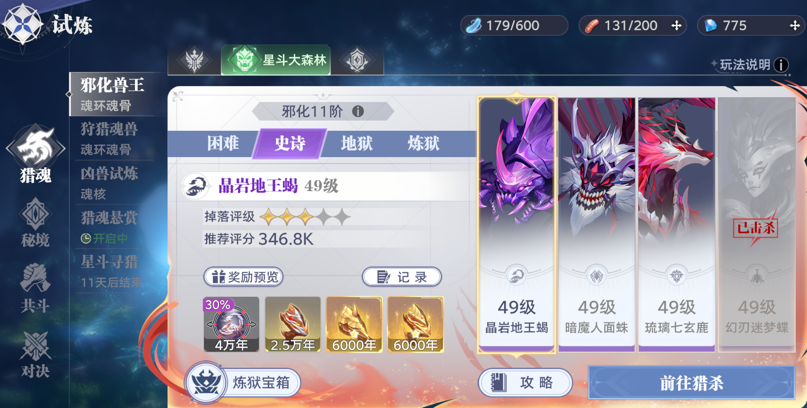 斗罗大陆猎魂世界怎么提升魂师评分