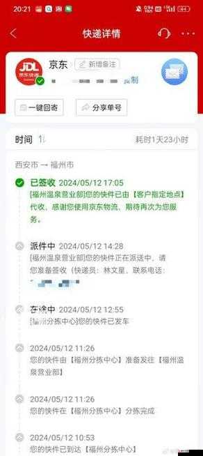 真空下楼取快递被 C 封禁原因：行为不当引发争议