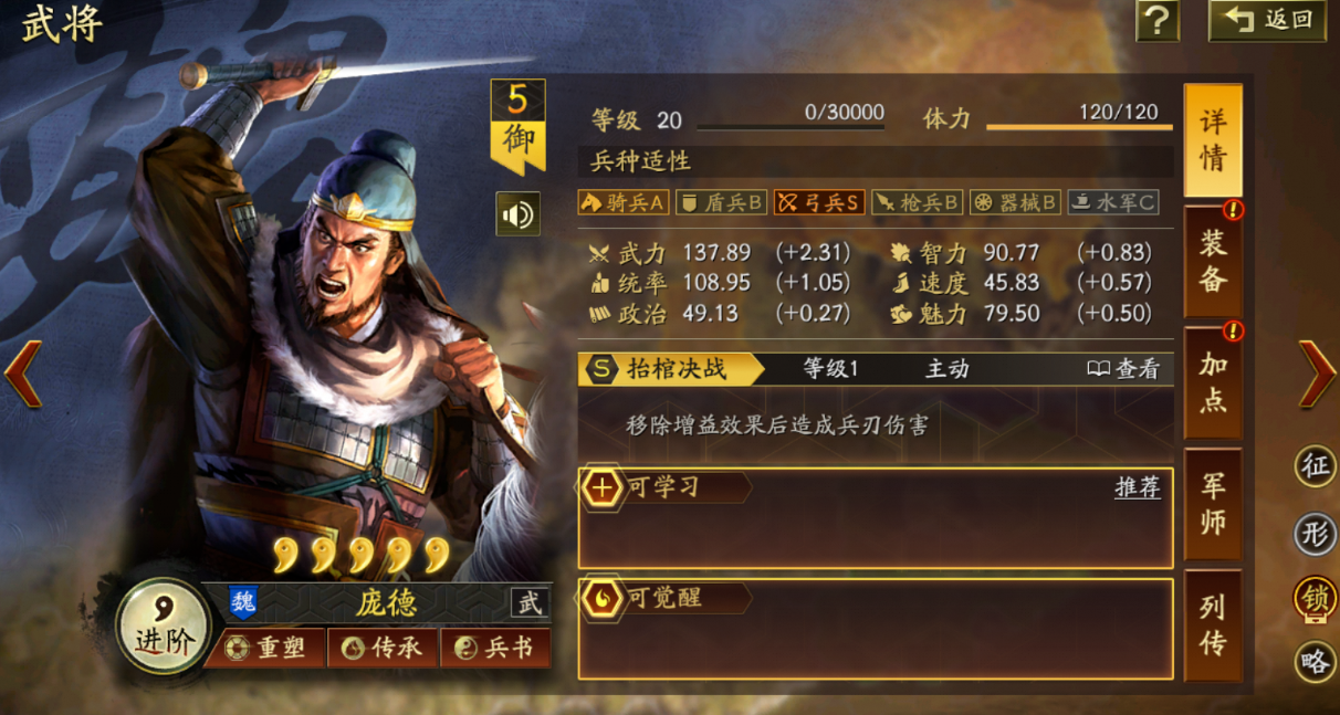 三国志战略版武锋庞德弓怎么玩