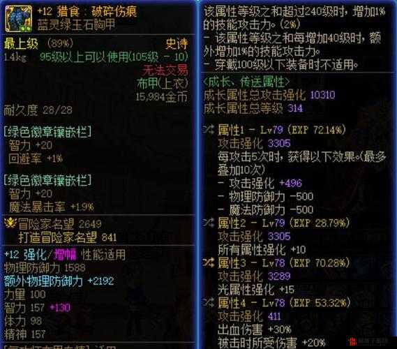 DNF蓝灵绿玉石胸甲与出血上衣获取全攻略