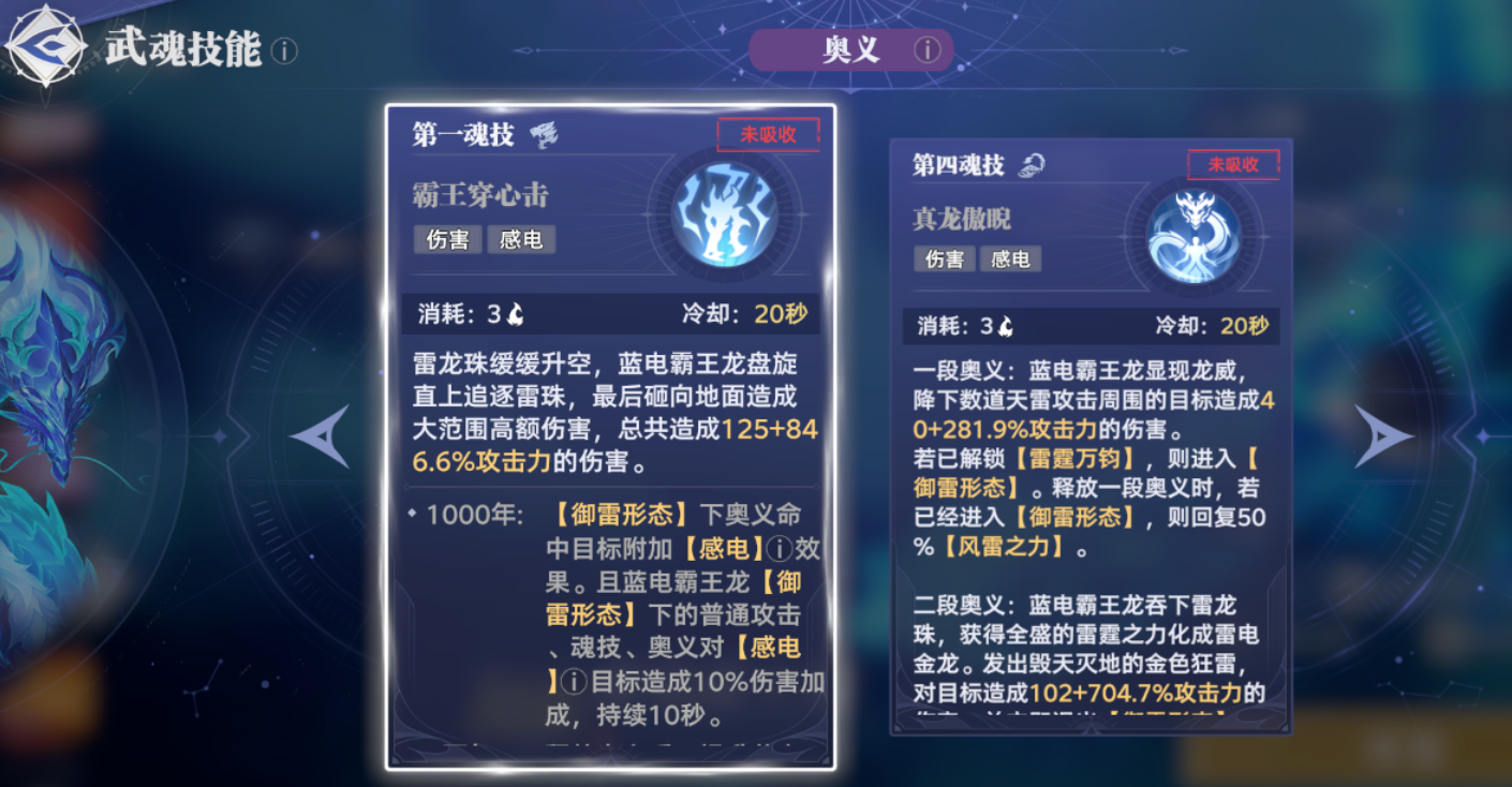 斗罗大陆猎魂世界蓝龙双奥流怎么玩
