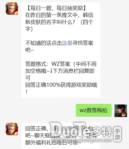 在昨日的第一条推文中韩信新皮肤的名字叫什么-王者荣耀1.15日答案