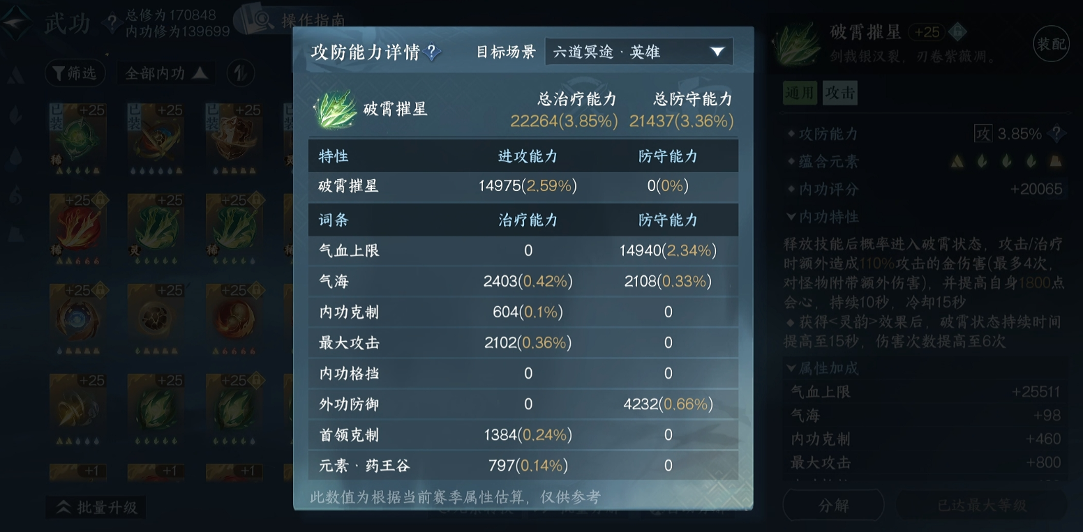 逆水寒手游打英雄净土必带内功是什么