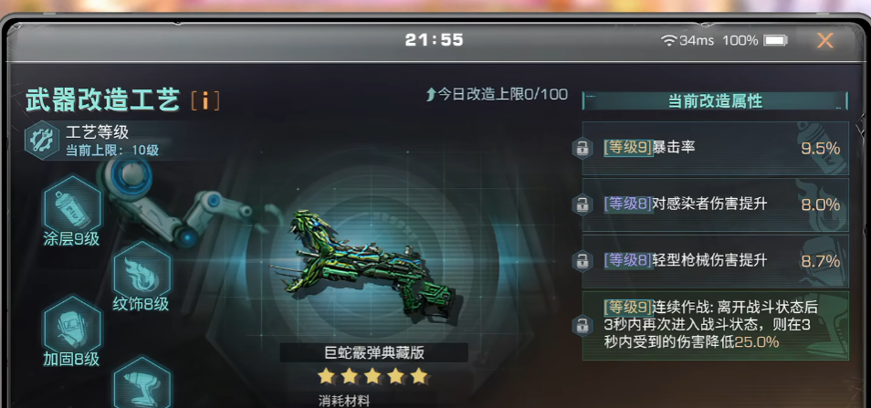 明日之后改造系统的词条怎么洗