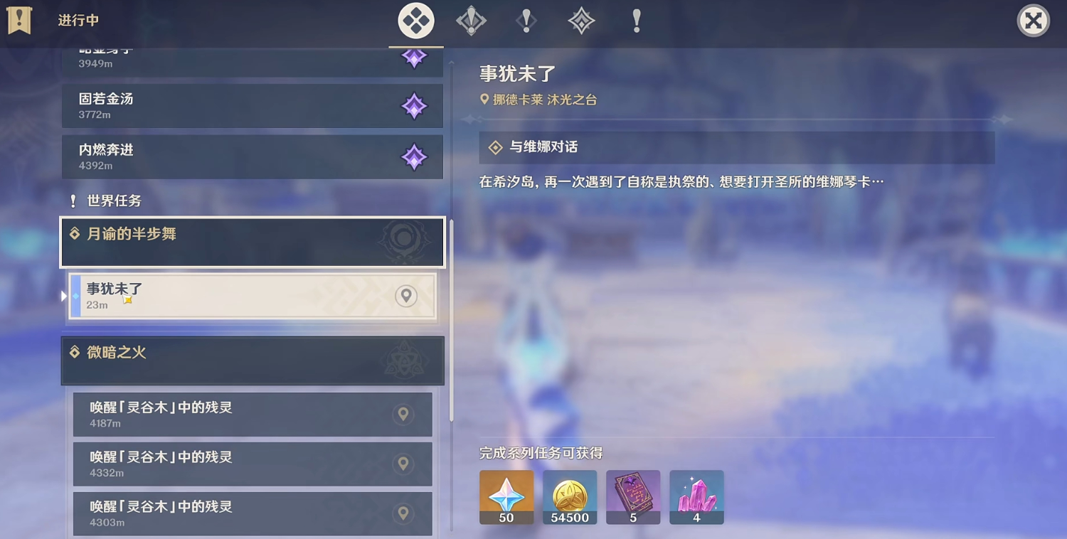 原神月谕的半步舞任务怎么做