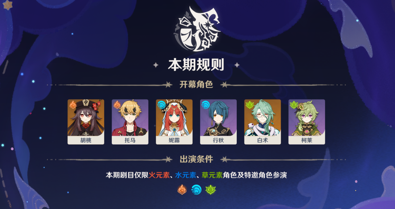 原神9月幻想真境剧诗怎么打