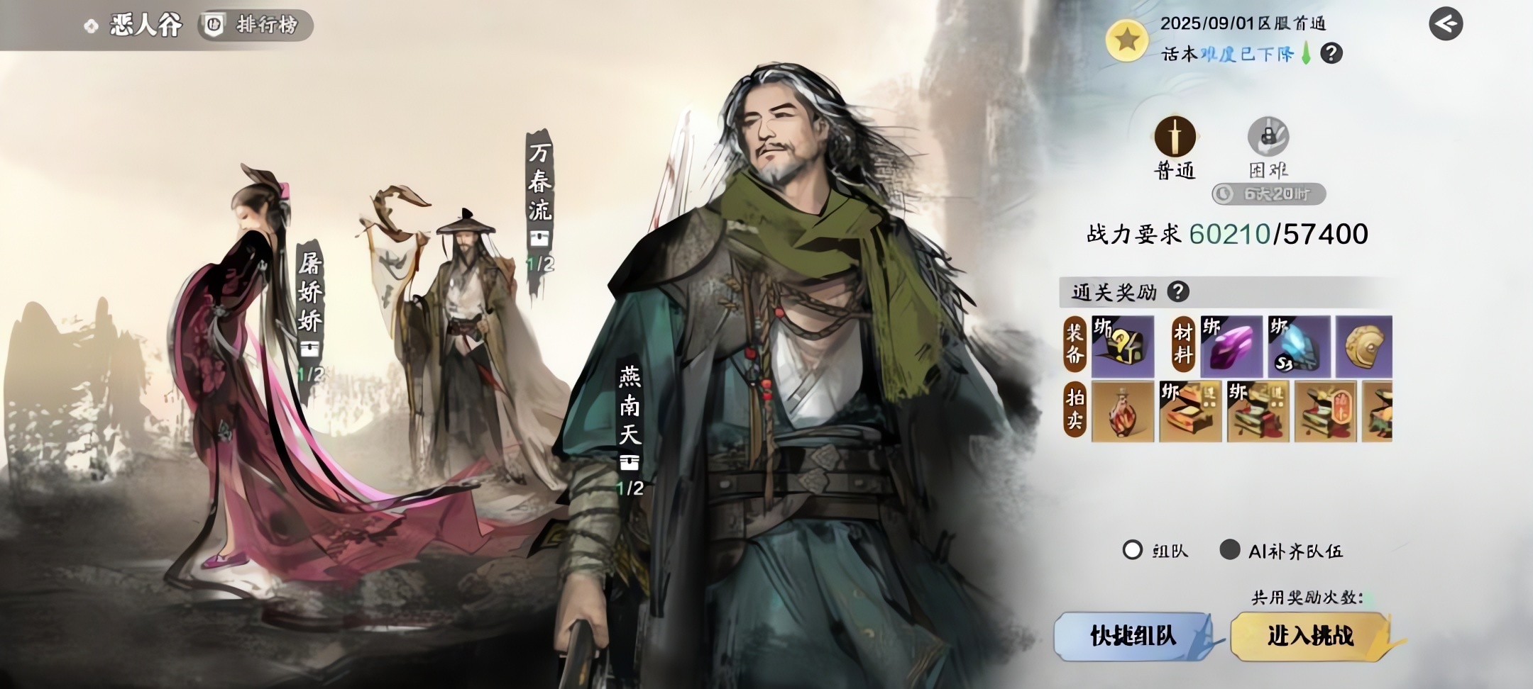 天涯明月刀手游恶人谷屠娇娇怎么打