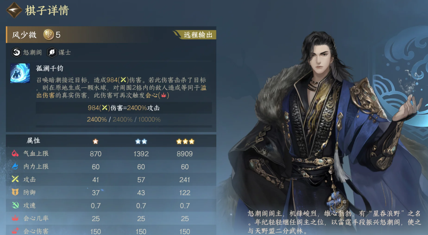 逆水寒手游逆水侠棋风少微怎么玩