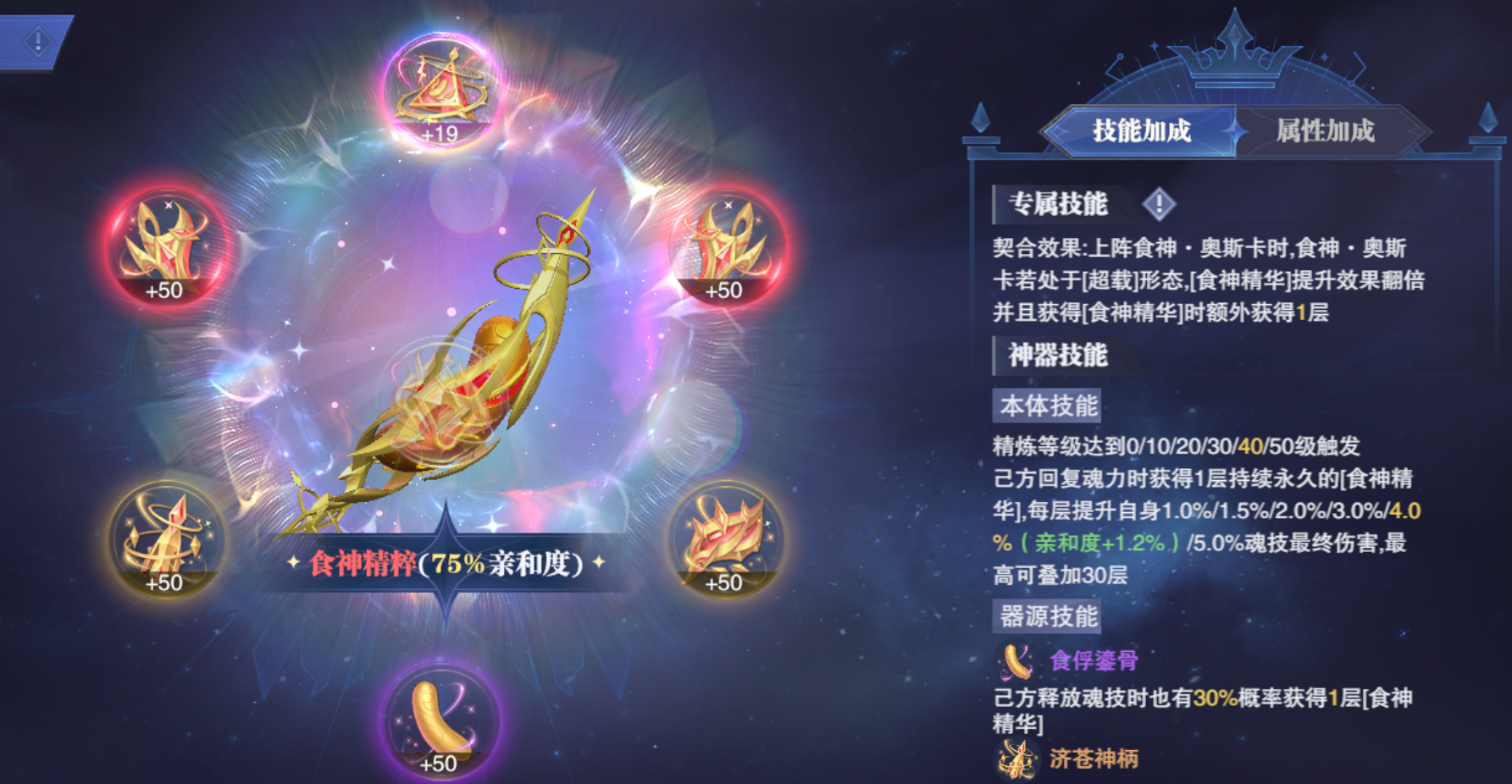 斗罗大陆魂师对决食神精粹有什么特性