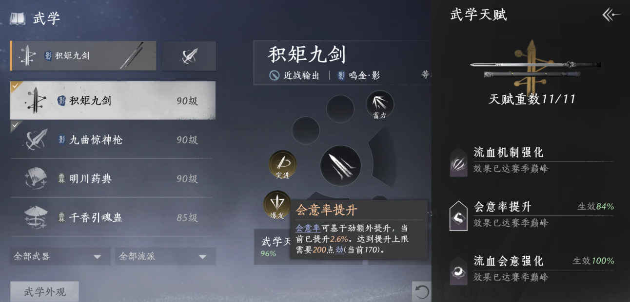 燕云十六声九剑九枪武学心法怎么配置