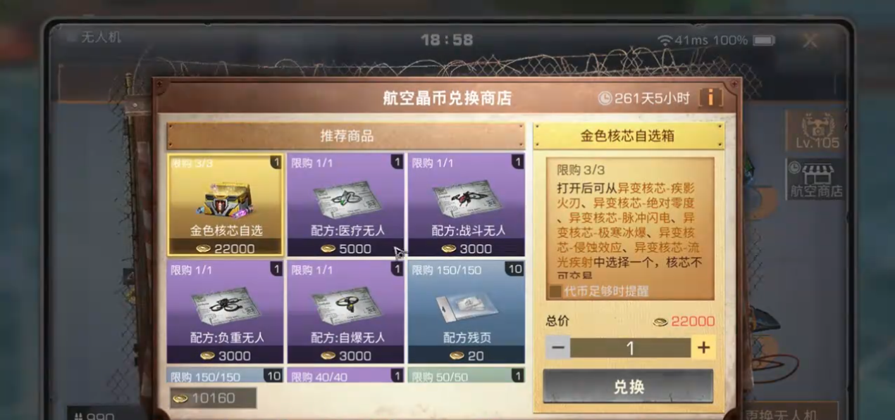 明日之后无人机怎么搭配性价比高
