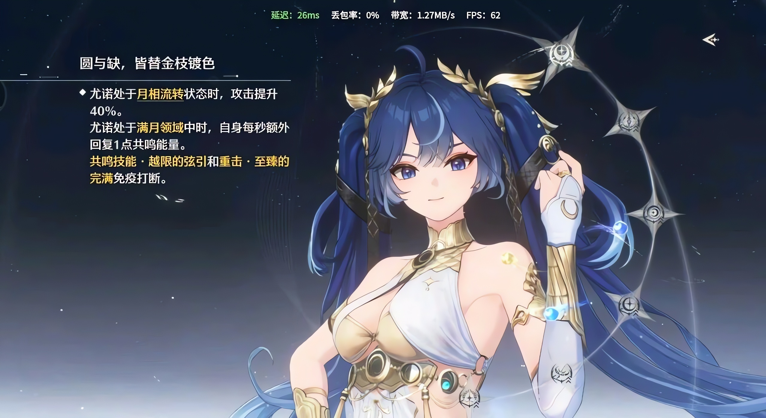 鸣潮尤诺技能和共鸣链怎么样
