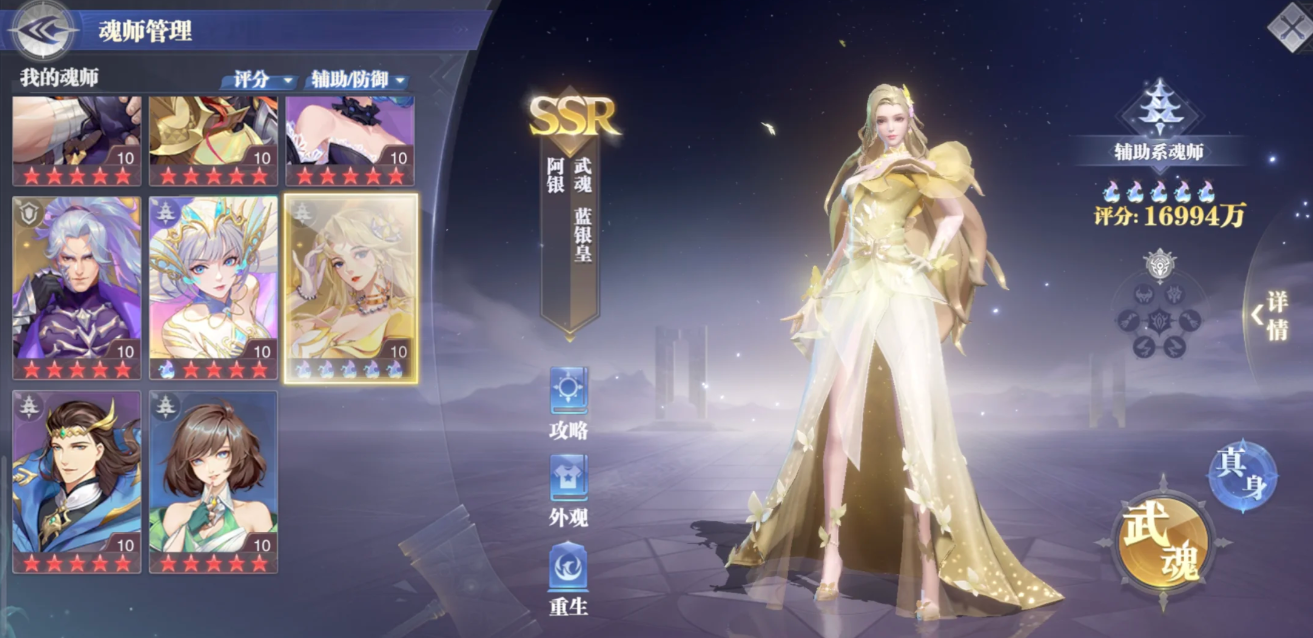 斗罗大陆SSR阿银技能怎么样