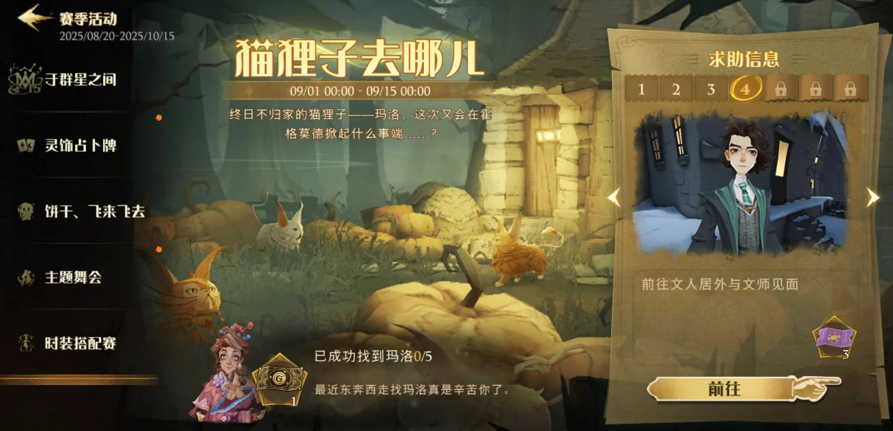 哈利波特魔法觉醒猫狸子活动怎么做