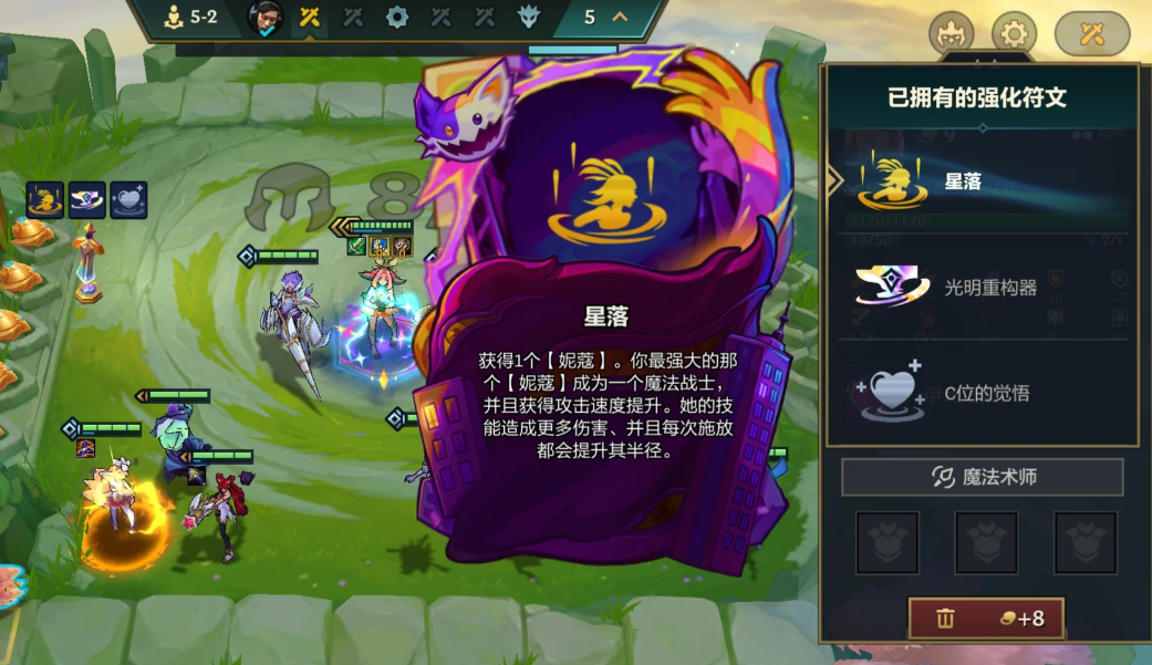 金铲铲之战星落妮蔻怎么玩