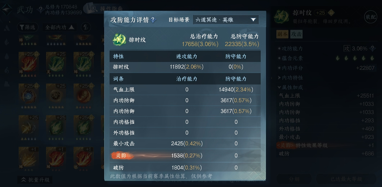 逆水寒手游打英雄净土必带内功是什么
