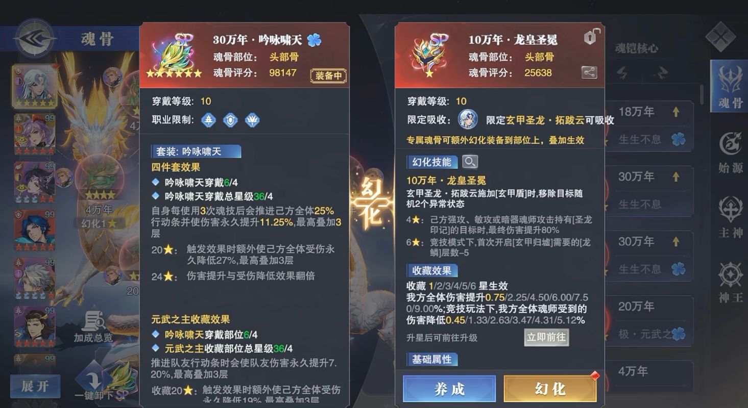 斗罗大陆魂师对决拓跋云羁绊专骨怎样