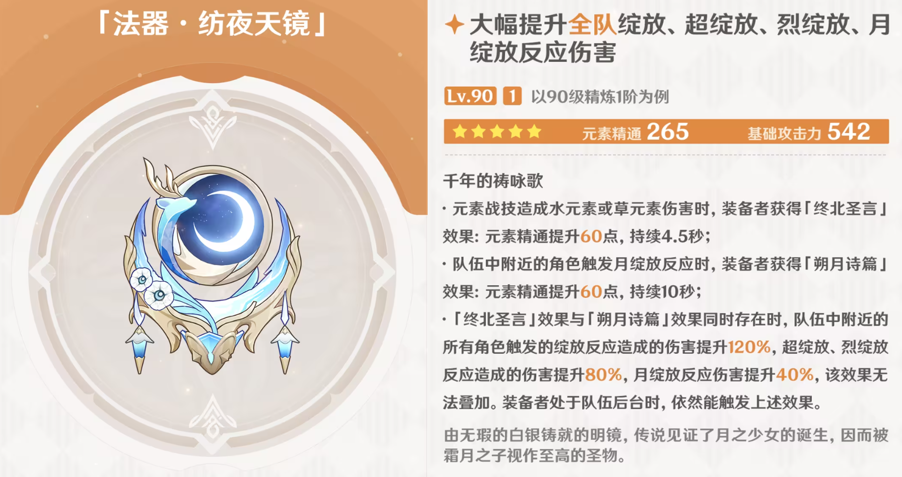 原神挪德卡莱新武器有哪些