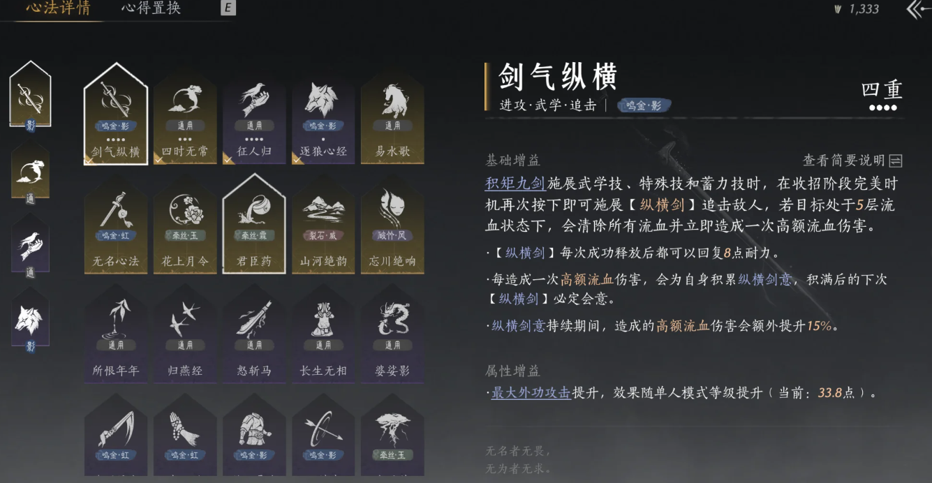 燕云十六声九剑九枪武学心法怎么配置
