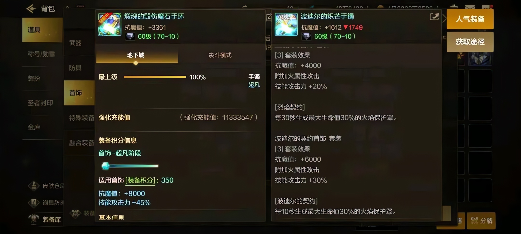 地下城与勇士手游输出首饰选什么好