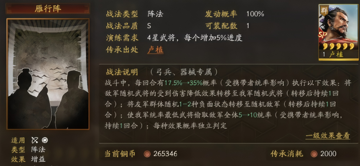 三国志战略版雁形阵有什么好用特性