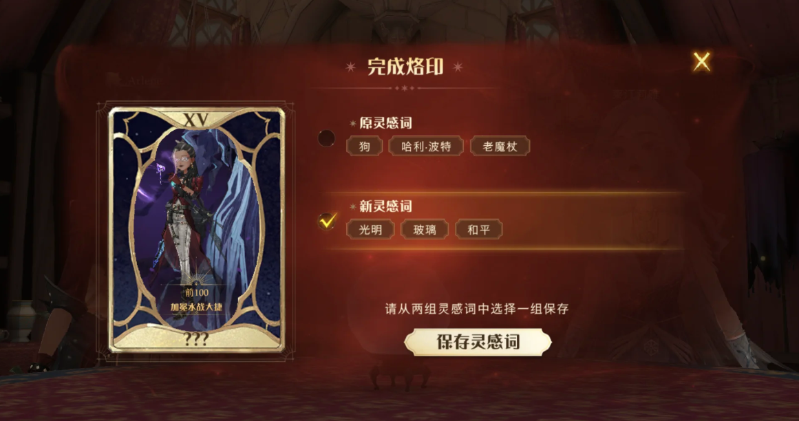 哈利波特魔法觉醒占卜牌核心怎么烙印