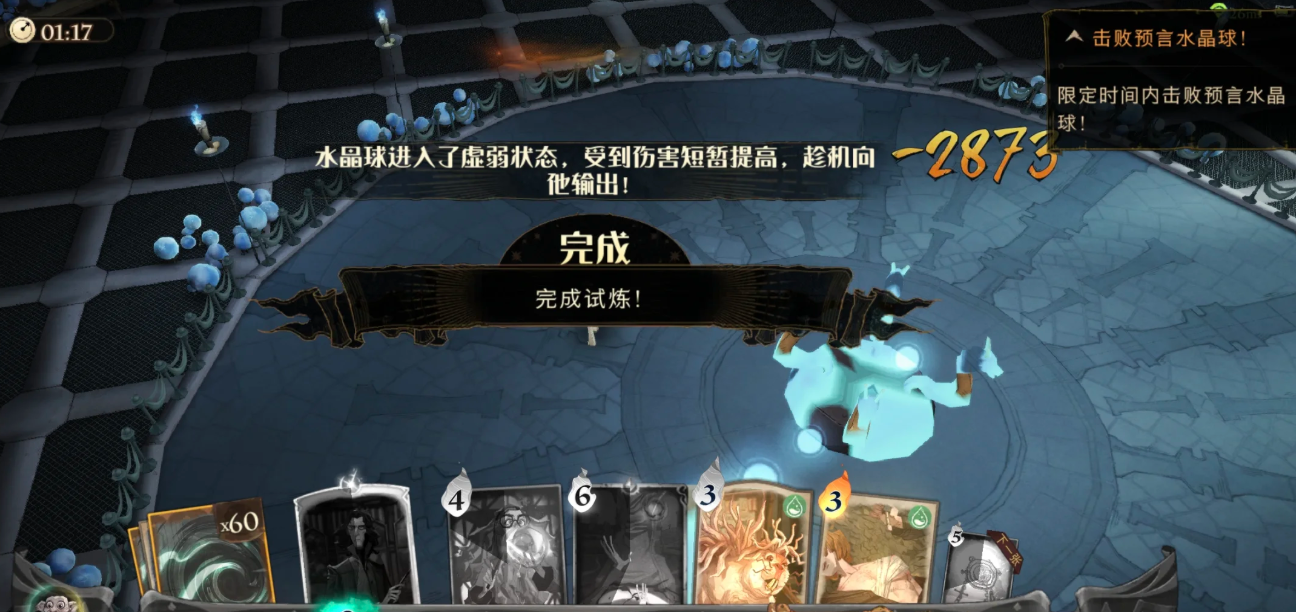 哈利波特魔法觉醒预言水晶球怎么打