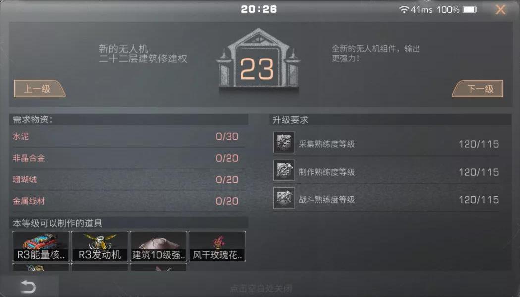 明日之后怎么提升熟练度
