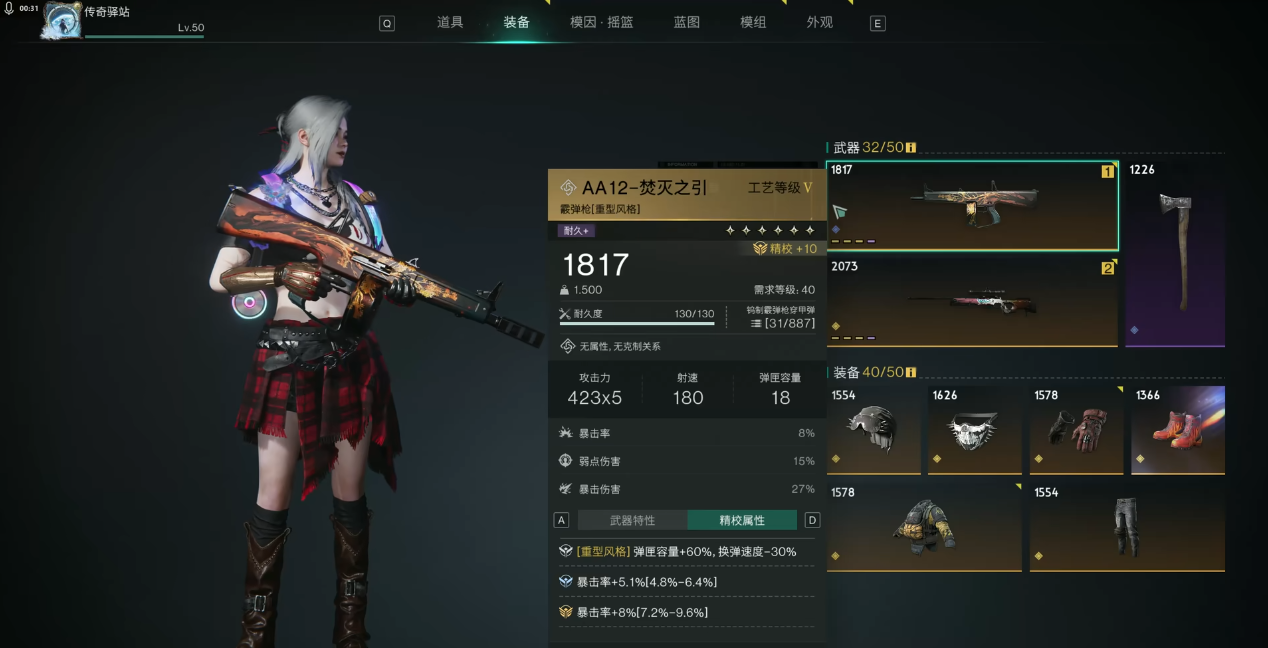 七日世界怎么让焚灭之引的伤害最大化