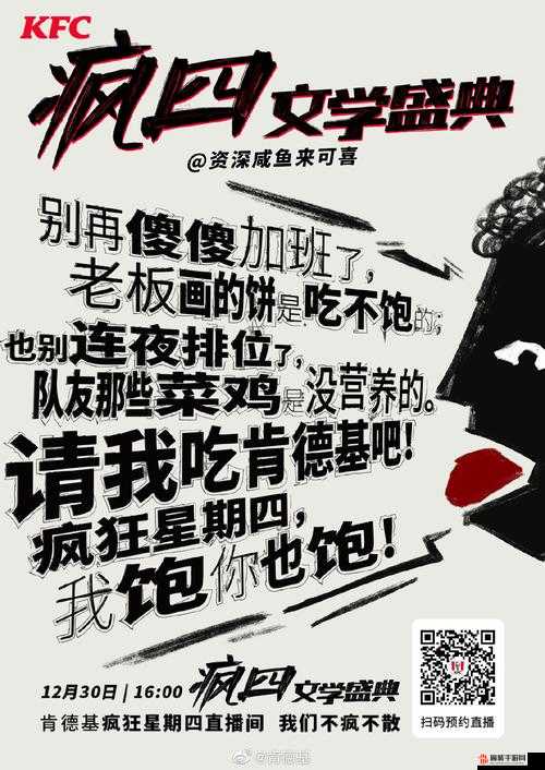 肯德基疯狂星期四，搞笑文案大放送（12.15特别版）