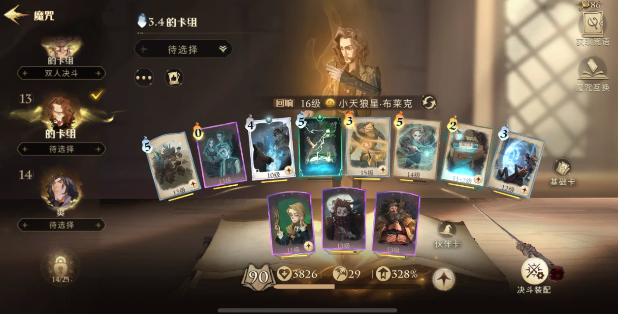 哈利波特魔法觉醒预言水晶球怎么打