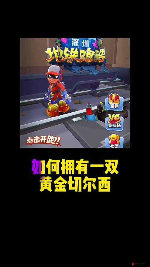 地铁跑酷双旦直充使用教程