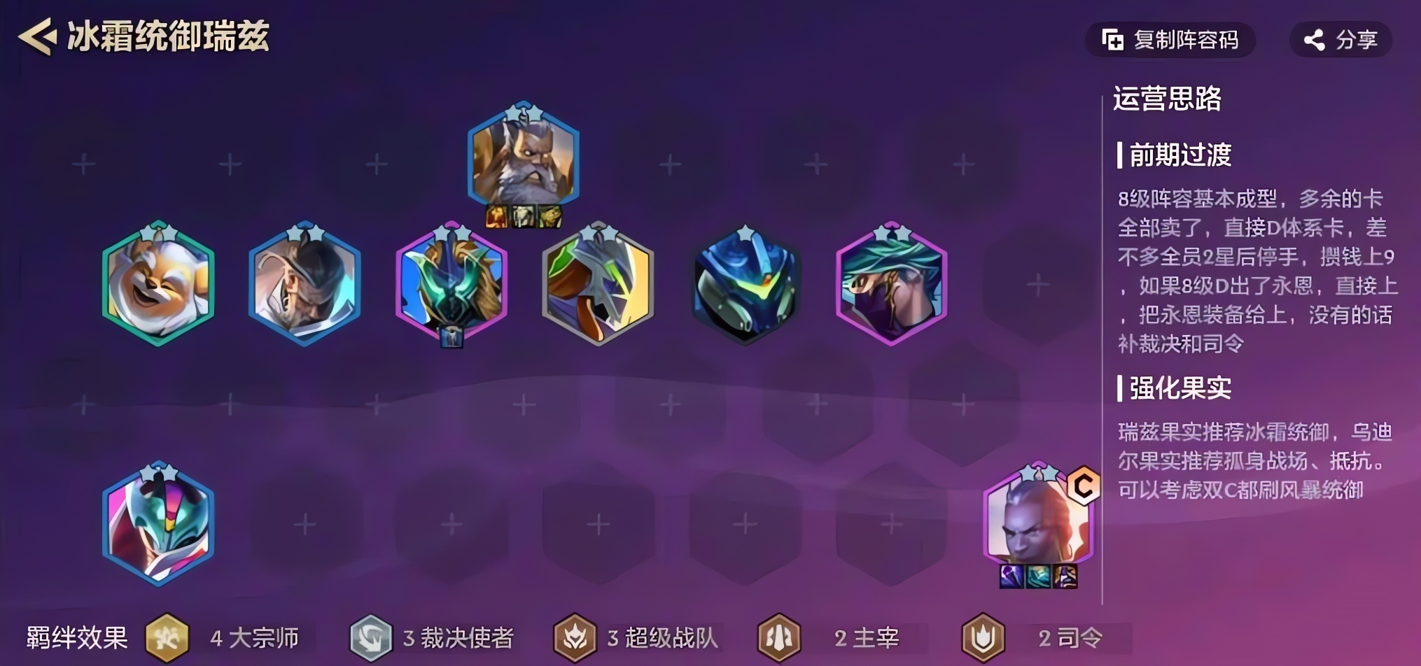 金铲铲之战冰霜统御瑞兹怎么玩