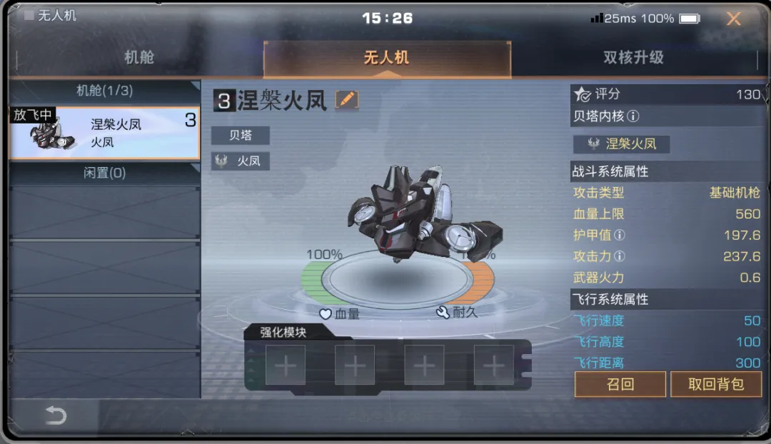 明日之后无人机机舱和模块有哪些改动