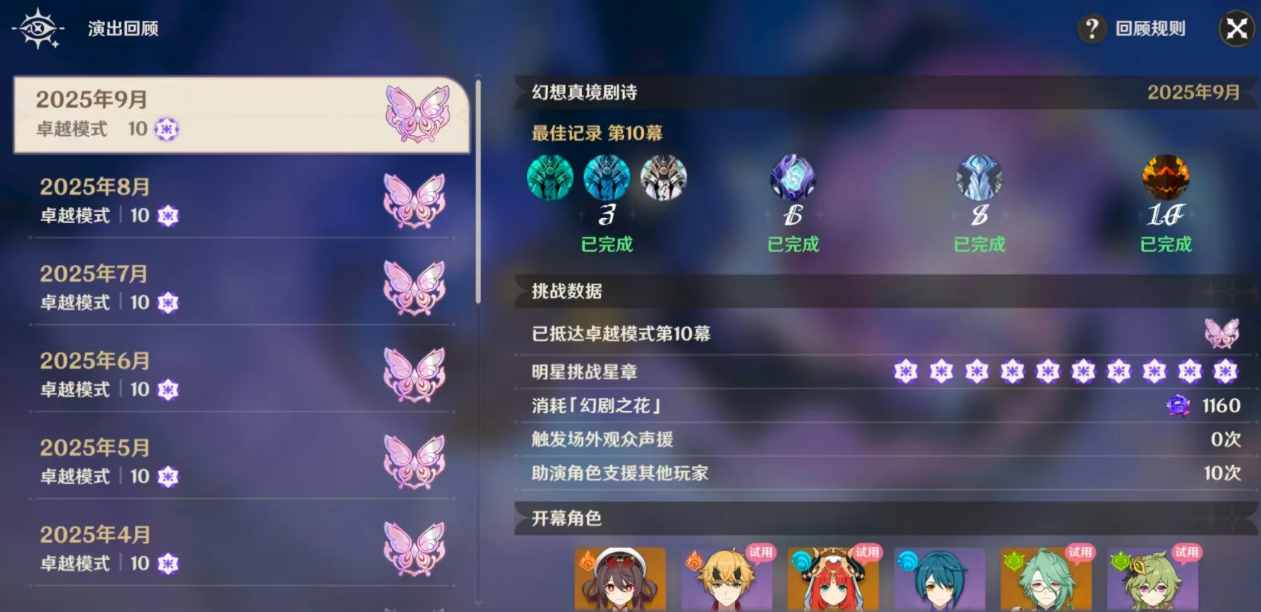 原神9月幻想真境剧诗怎么打