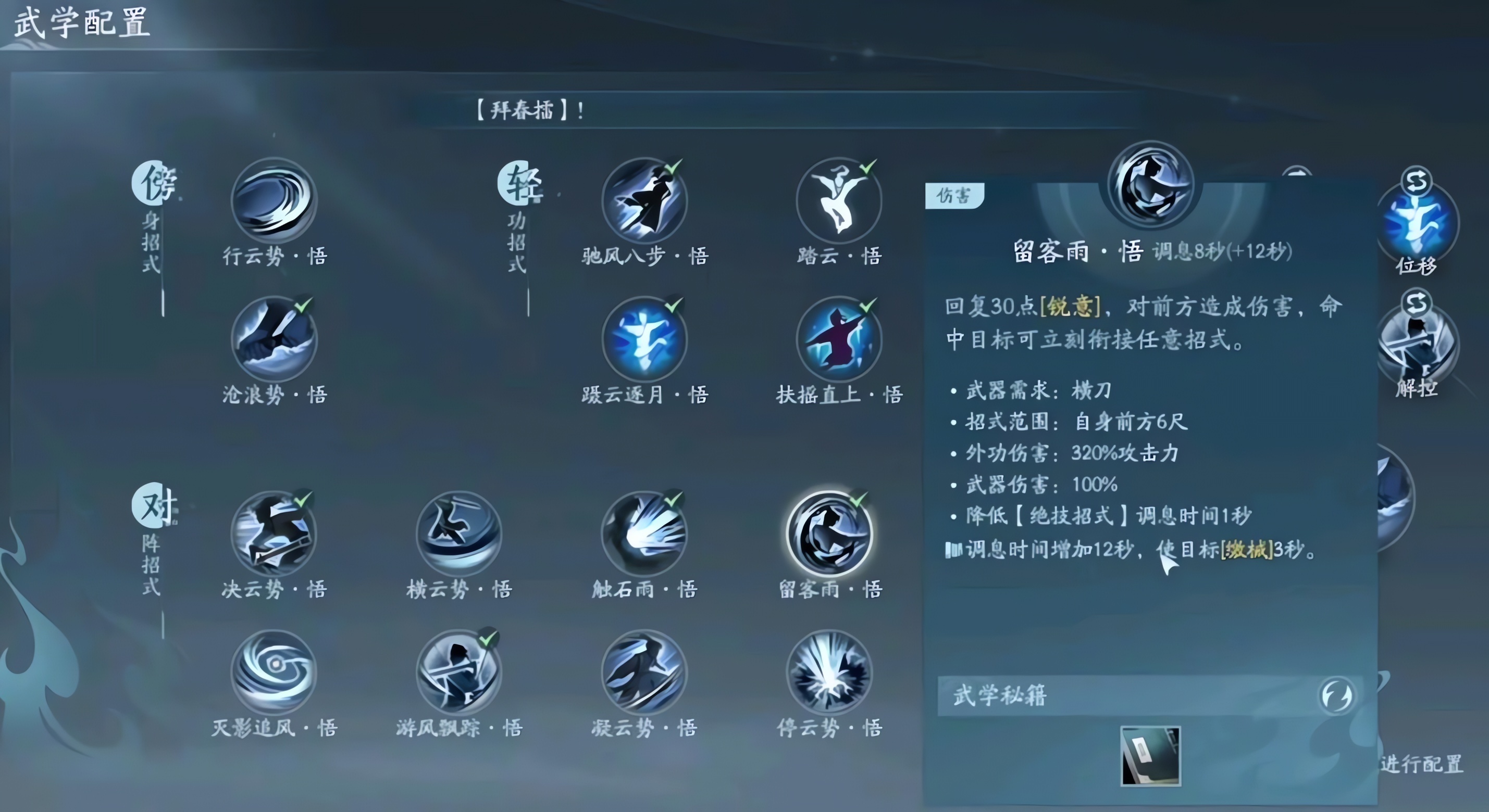 剑网三无界刀宗PVP技能怎么选