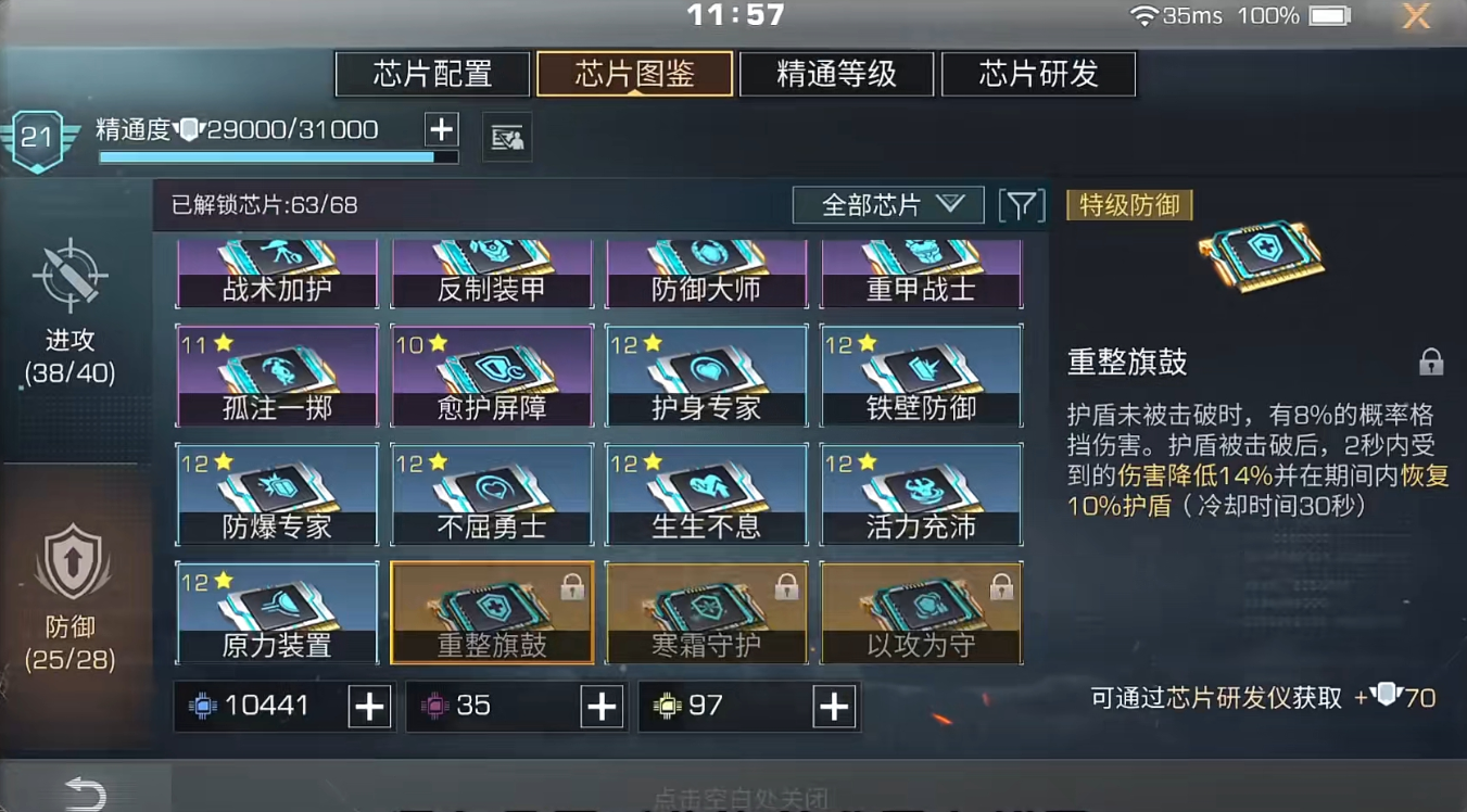 明日之后重整旗鼓和爆裂收割芯片怎样