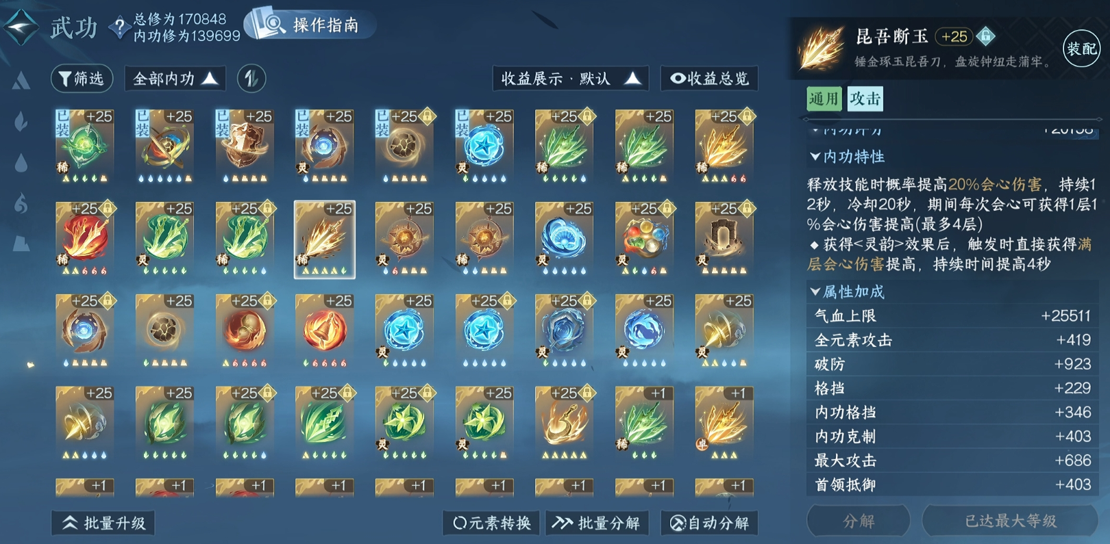 逆水寒手游打英雄净土必带内功是什么