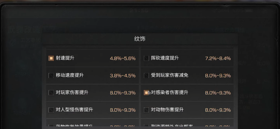 明日之后改造系统的词条怎么洗