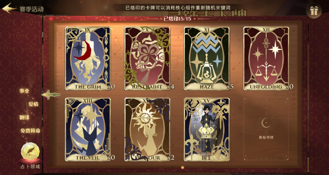 哈利波特魔法觉醒占卜牌核心怎么烙印